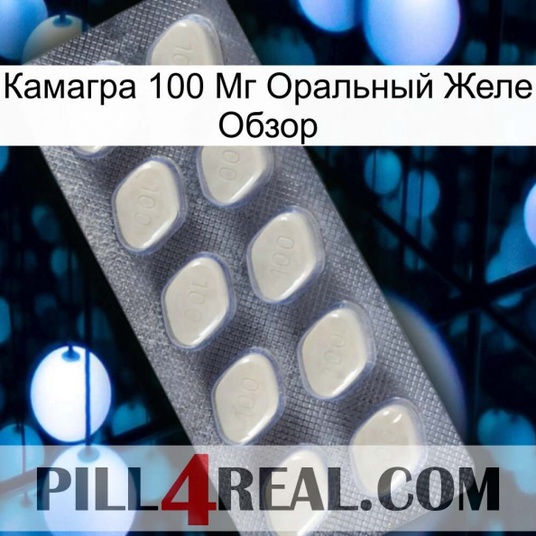 Камагра 100 Мг Оральный Желе Обзор 08.jpg